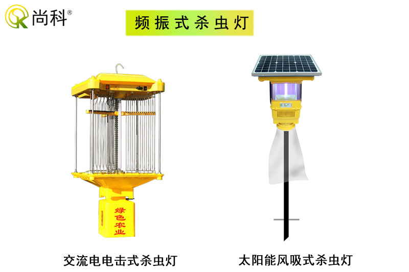 科普：频振式杀虫灯与风吸式杀虫灯哪种好