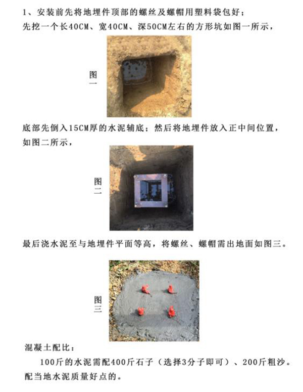 太阳能杀虫灯地笼安装方法