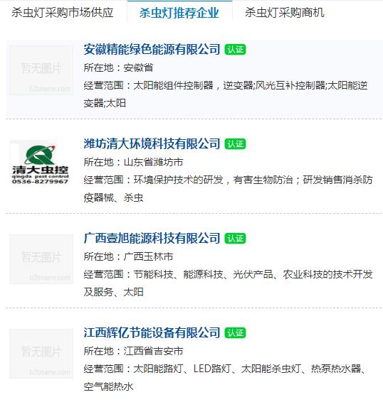 杀虫灯企业名录 杀虫灯企业名录