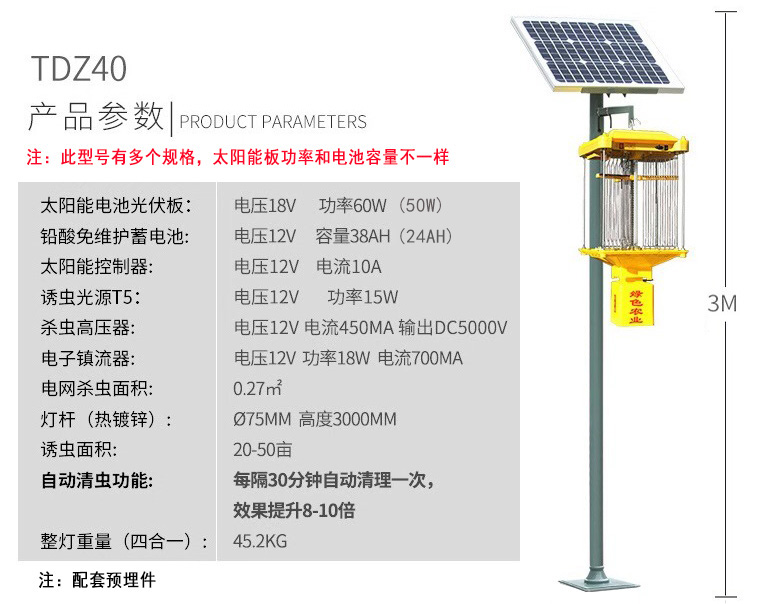 TDZ40太阳能杀虫灯参数